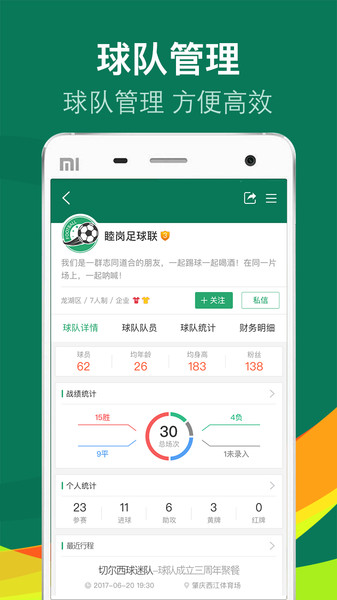 乐赛足球  v2.2.1图1