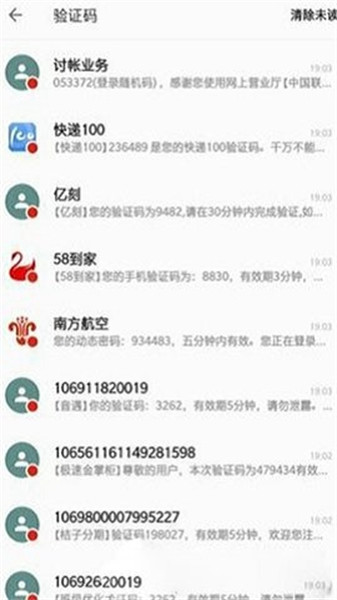 超级短信压力测试apk  v4.0图1