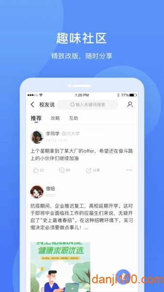 实习僧  v4.39.0图3