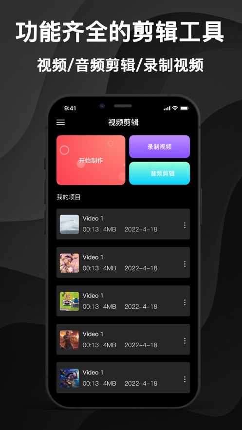 iE视频剪辑app  v1.0图2