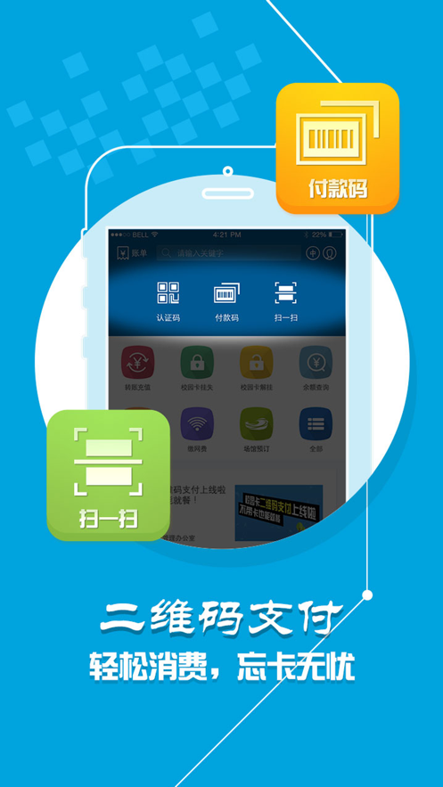 校园一卡通登录平台  v1.5.3图4