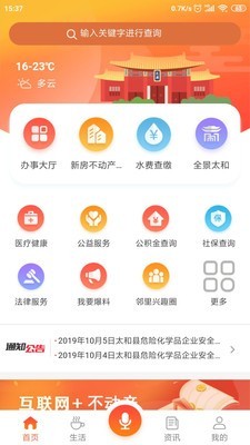 太和政前方  v1.2.1图2