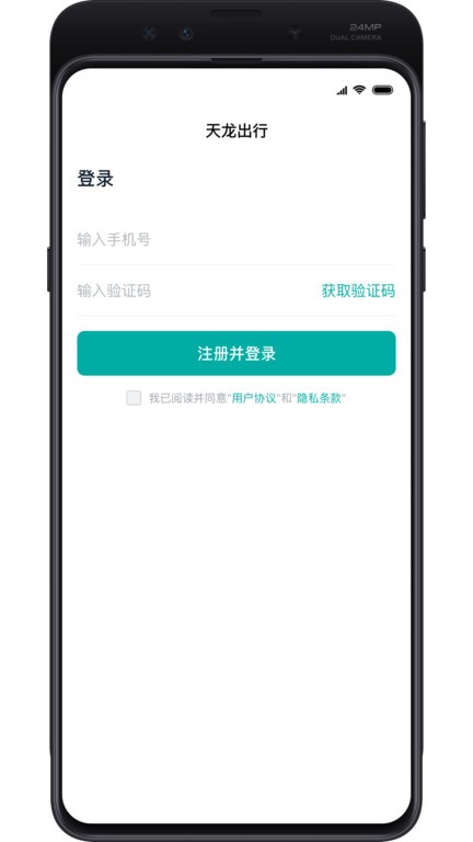 天龙出行  v1.0.9图3