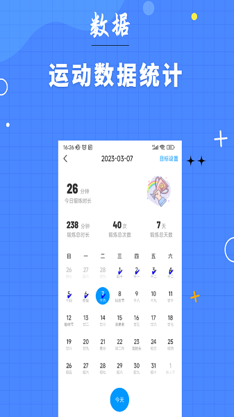 7分钟健身  v2.0.5图2