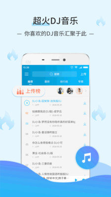 dj音乐库下载安装  v2.9.7图1