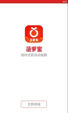 菠萝蜜贷款app