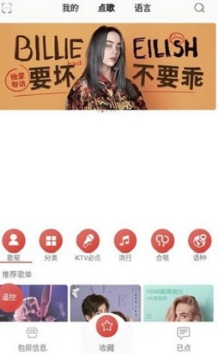 Kmic点歌2024  v1.1.0图2