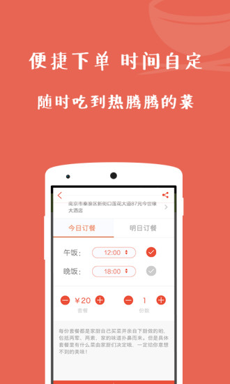 拼吗私房菜  v2.0.2图4