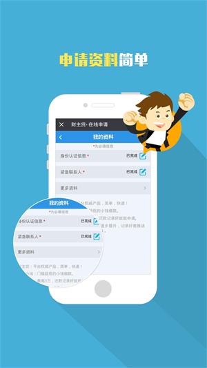 财主贷  v3.5.3图2