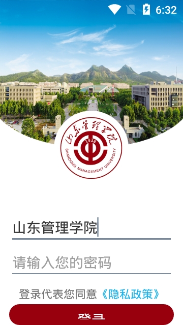 山东管理学院就业管理系统