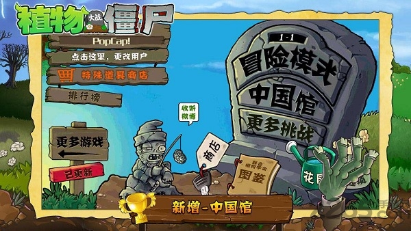 植物大战僵尸2破解版下载免费  v3.4.3图1