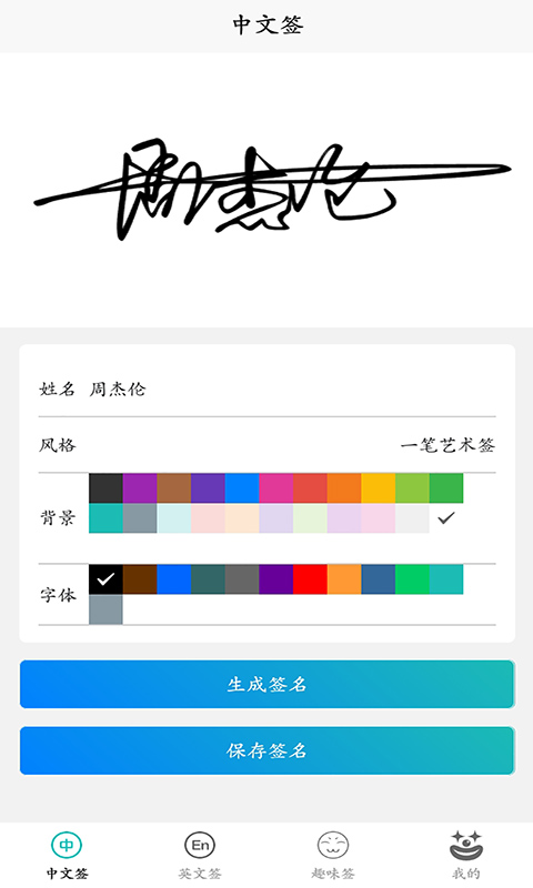 名字创意签  v1.0图3