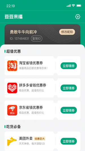 豆豆来福  v1.23图2