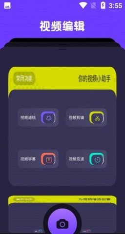 卡普视频编辑  v1.2图1