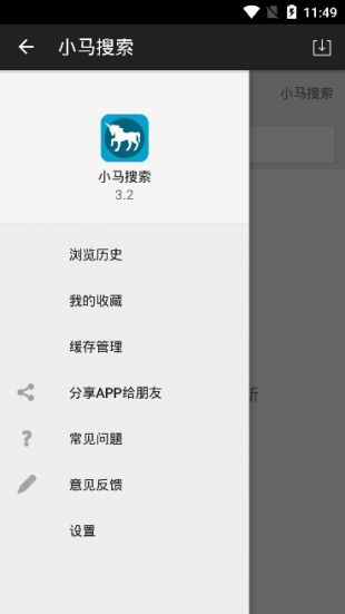 小马搜索  v1.0.2图1