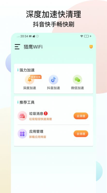 猎鹰WiFi  v1.0.1图2