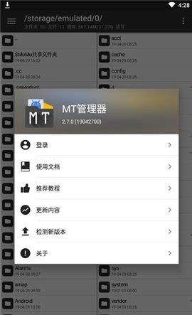 NP管理器  v2.8.5图1