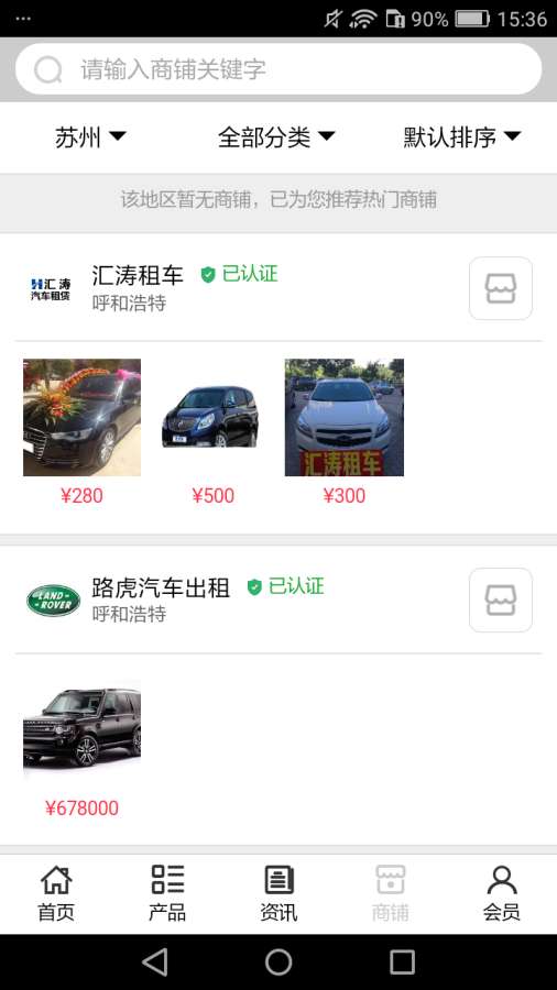 内蒙古租车  v5.0.0图2