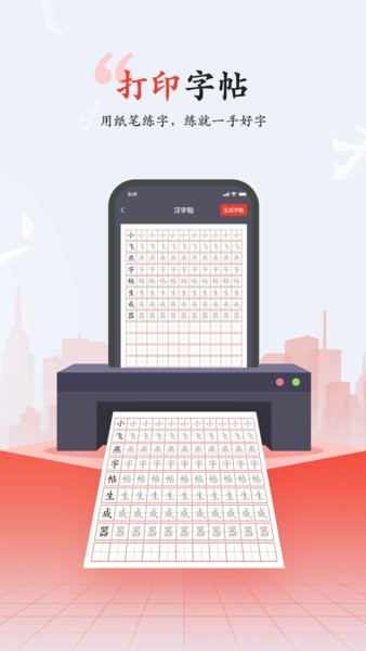 小飞燕字帖  v1.2图3