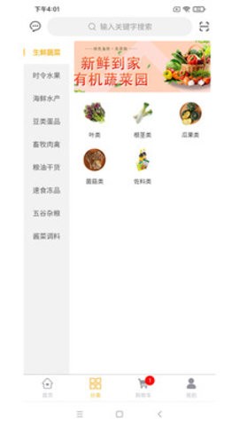 天鲜配  v1.0.3图2