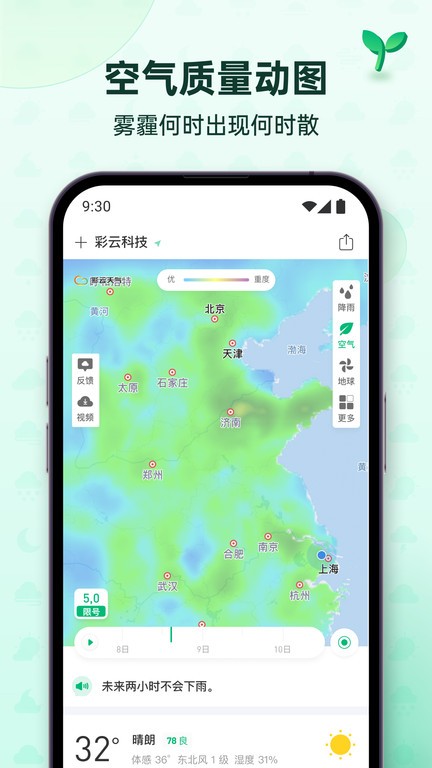 彩云天气pro破解版安卓  v6.18.0图1