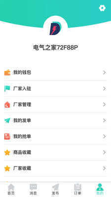 电气之家安卓版  v1.0.3图3