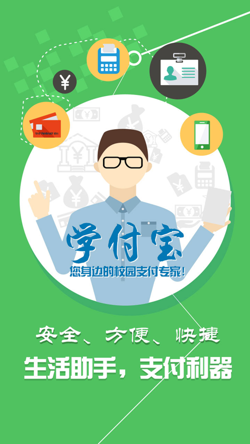 西南医科大学校园一卡通服务系统  v1.5.3图2