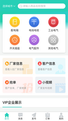 电气之家安卓版  v1.0.3图1