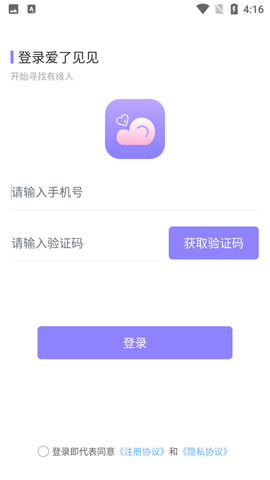 爱了见见免费版  v2.1图2