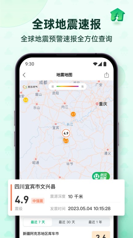 彩云天气Pro破解插件  v6.18.0图3