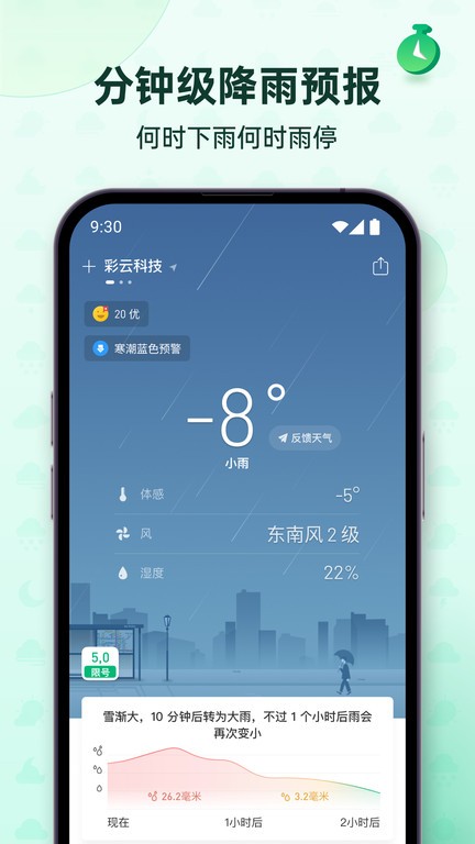 彩云天气Pro破解插件  v6.18.0图2