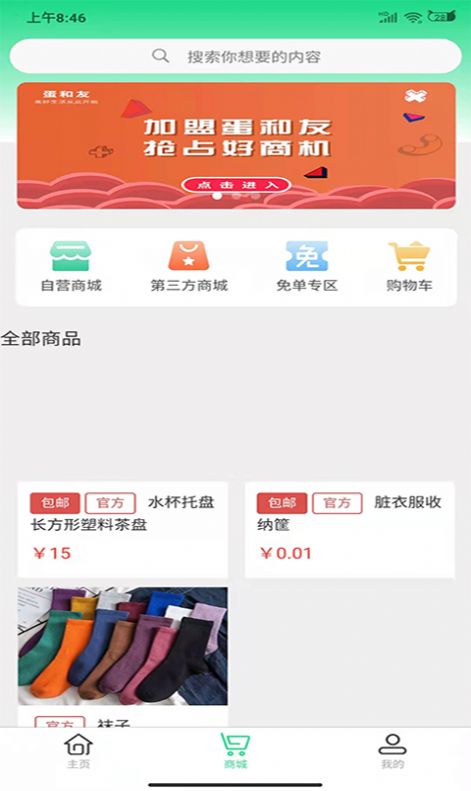 蛋和友2023  v2.0.0图2