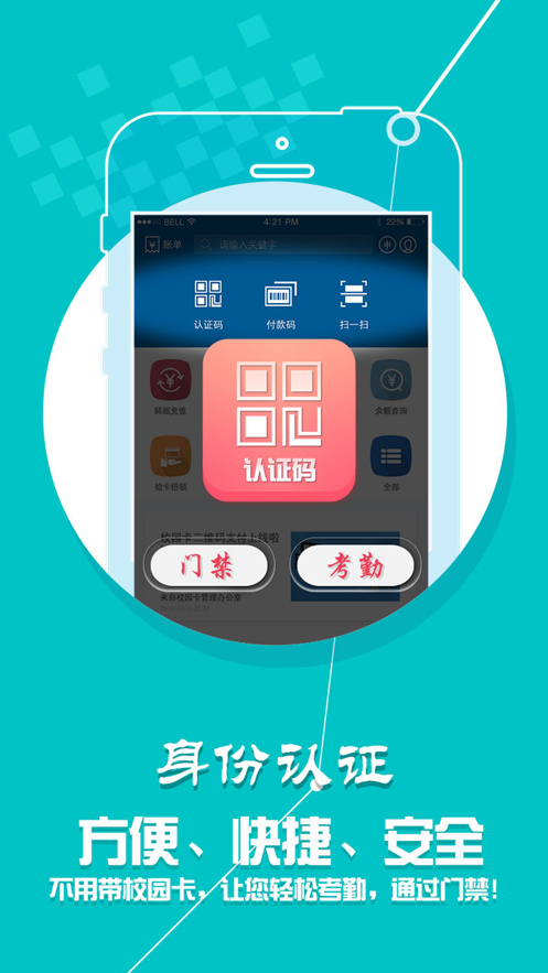 银通物联校园一卡通  v1.5.3图1