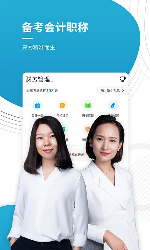 会计优题库  v4.87图3