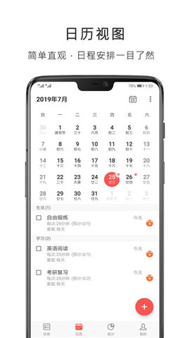 番茄清单  v1.0.5图3