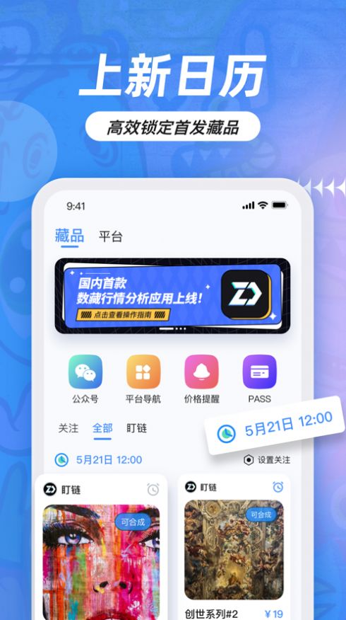 盯链手机版  v1.0.1图1