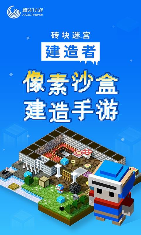 砖块迷宫建造者  v1.0图3