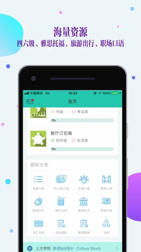 FiF口语训练  v6.5.8图2