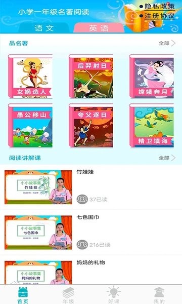 少儿名著课外书阅读  v1.0.1图3