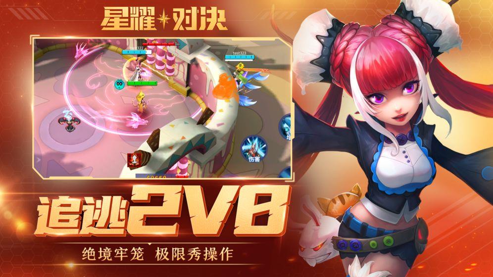 星耀对决破解版  v1.0.0.129889图1