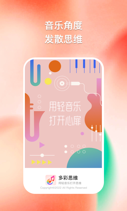 多彩思维app  v1.0.1图2