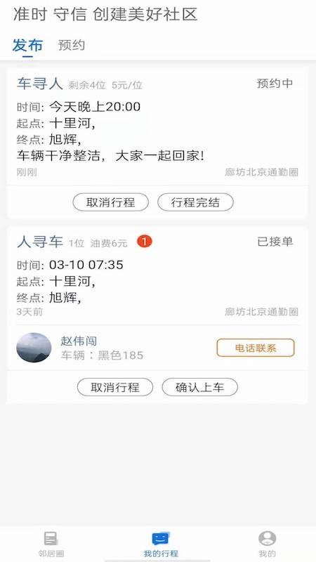 邻居出行  v2.0.3图1