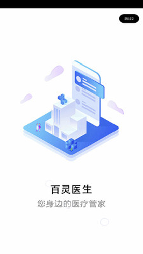 百灵医生  v5.35.0图2