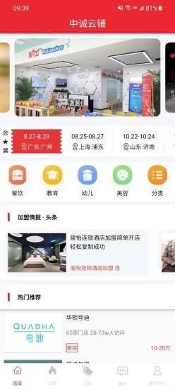 中诚云铺  v1.0.1图2