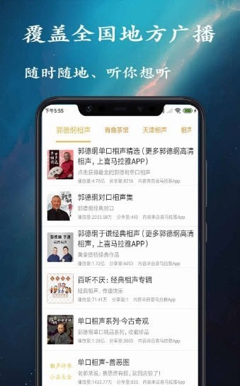 金金相声评书2023  v1.0.0图1