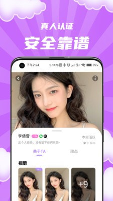 伴Ta手机版  v1.2.1图2