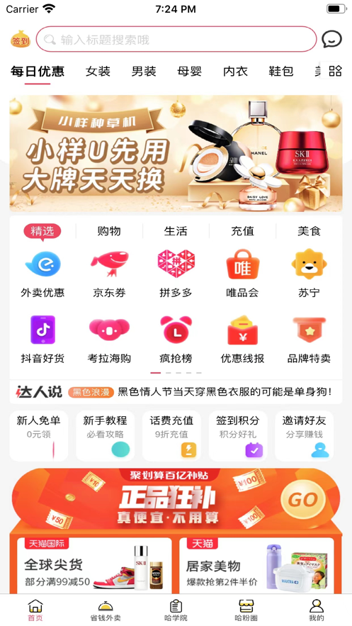 哈哈淘免费版  v1.0图1