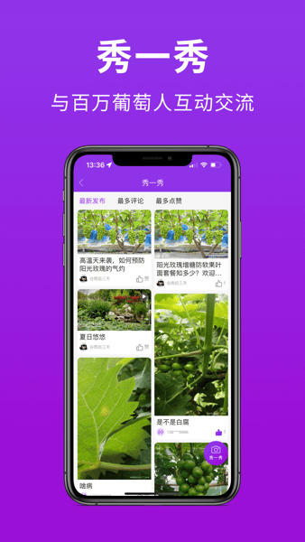 种得来  v2.2.0图1