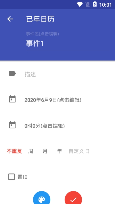 已年日历  v1.0.0图3