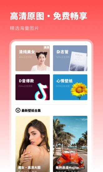 壁纸精选集  v1.0.0图2